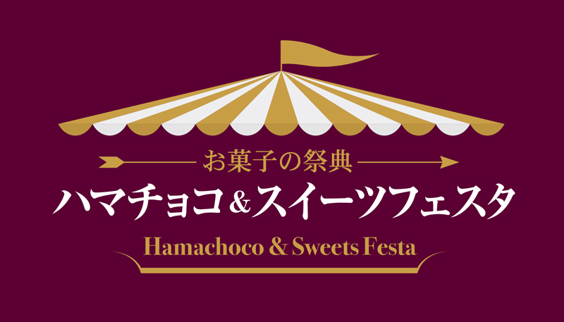 グルメ イベント 浜屋百貨店 22年ハマチョコ スイーツフェスタ 開催中 1 28 金 2 14 月 ながさきプレスwebマガジン 長崎のタウン情報誌公式サイト グルメ イベント 浜屋百貨店 22年ハマチョコ スイーツフェスタ 開催中 1 28 金 2 14 月 ながさきプレスwebマガジン 長崎のタウン情報誌公式サイト