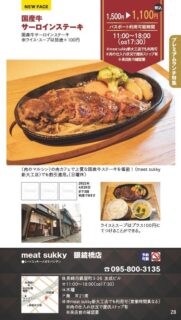 【ランチパスポート長崎Vol.10】国産牛サーロインステーキ〈meat sukky　眼鏡橋店〉