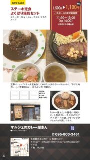 【ランチパスポート長崎Vol.10】ステーキ定食よくばり堪能セット〈マルシェのカレー屋さん〉