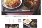 【ランチパスポート長崎Vol.10】長崎スープカレーセット〈HAYAMA COFFEE　長崎オランダ通り店〉