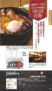 【ランチパスポート長崎Vol.10】長崎和牛の牛すじ石焼チーズカレー～豪快に肉厚豚カツのせ～〈Pizzeria&Bar　HARERUYA〉