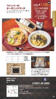 【ランチパスポート長崎Vol.10】ワインバーのオーガニックランチ〈駅前ワインカフェ　bar-ba〉