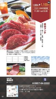 【ランチパスポート長崎Vol.10】焼肉ランチ〈お肉工房　梅桜亭〉