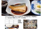 【ランチパスポート長崎Vol.10】ハンバーグ定食〈ごはんとお酒の店　たけした〉