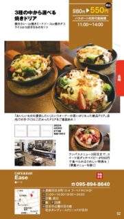 【ランチパスポート長崎Vol.10】３種の中から選べる焼きドリア〈CAFE&BAR　Ease〉