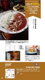 【ランチパスポート長崎Vol.10】ハヤシライス〈Cafe&Bar　BASE〉