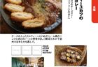 【ランチパスポート長崎Vol.10】生姜の豚焼き〈Go飯屋〉