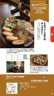 【ランチパスポート長崎Vol.10】ミルフィーユカツのチーズカレー〈Deli cafe Usagi〉