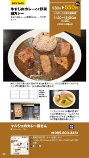 【ランチパスポート長崎Vol.10】牛すじ肉カレー or 野菜白カレー〈マルシェのカレー屋さん〉