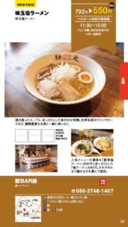 【ランチパスポート長崎Vol.10】味玉塩ラーメン〈麺BAR庭〉