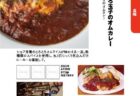 【ランチパスポート長崎Vol.10】カレーちゃんぽんセット〈お食事処　こすもす堂〉