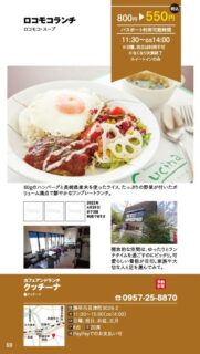 【ランチパスポート長崎Vol.10】ロコモコランチ〈カフェアンドランチ　クッチーナ〉