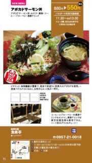 【ランチパスポート長崎Vol.10】アボカドサーモン丼〈四季の蔵　食楽亭〉