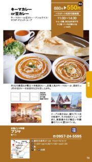 【ランチパスポート長崎Vol.10】キーマカレーor豆カレー〈本場インド料理 プジャ〉