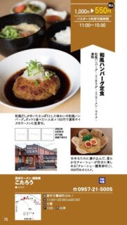 【ランチパスポート長崎Vol.10】和風ハンバーグ定食〈長浜ラーメン・居酒屋 こたろう〉