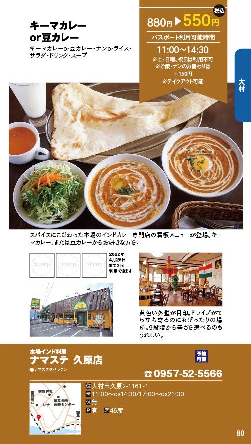 【ランチパスポート長崎Vol.10】キーマカレーor豆カレー〈本場インド料理 ナマステ 久原店〉