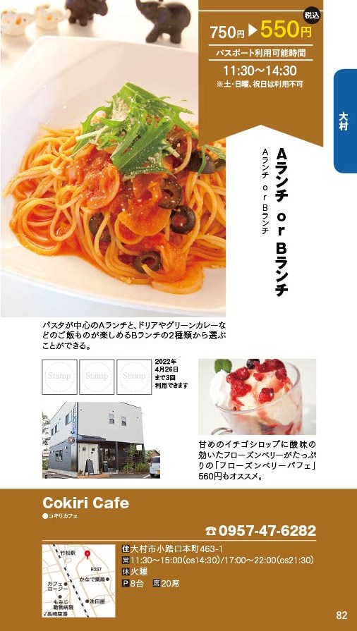 【ランチパスポート長崎Vol.10】AランチorBランチ〈Cokiri Cafe〉