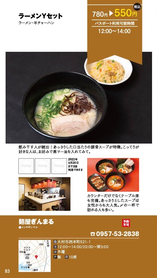 【ランチパスポート長崎Vol.10】ラーメンYセット〈麺屋ぎんまる〉