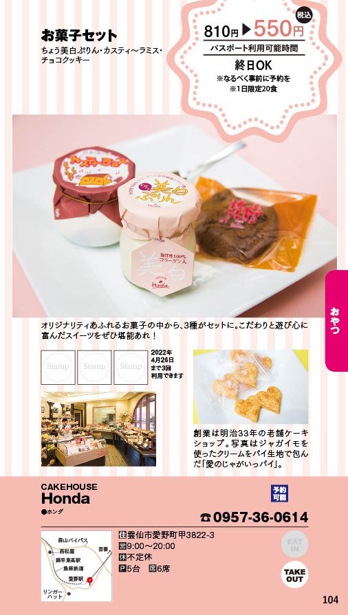 【ランチパスポート長崎Vol.10】お菓子セット〈CAFEHOUSE Honda〉