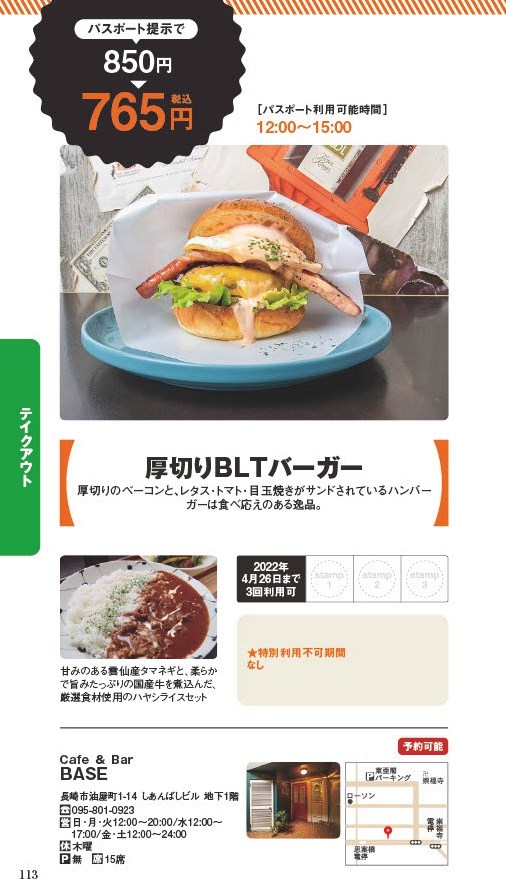 【ランチパスポート長崎Vol.10】各種フルーツサンド10％OFF〈駅前ワインカフェbar-ba〉