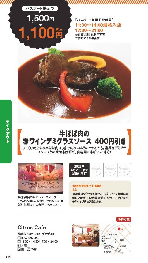 【ランチパスポート長崎Vol.10】牛ほほ肉の赤ワインデミグラスソース400円引き〈Citrus Cafe〉