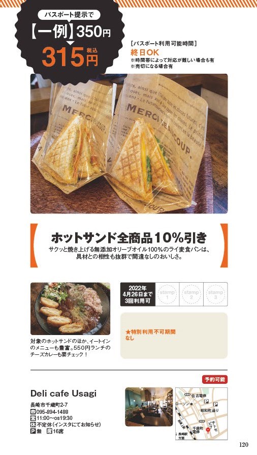 【ランチパスポート長崎Vol.10】ホットサンド全商品10％引き〈Deli cafe Usagi〉