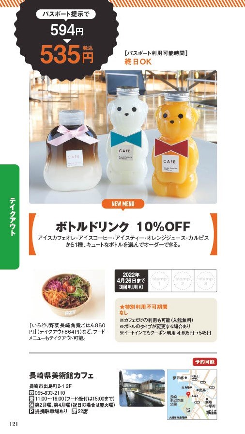 【ランチパスポート長崎Vol.10】テイクアウト10％OFF〈かねとき 築町食堂〉