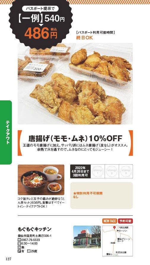 【ランチパスポート長崎Vol.10】広島風お好み焼き 90円引き(肉、玉子、そばorうどん玉)〈お好み焼きと鉄板焼き ３匹の子ぶた〉