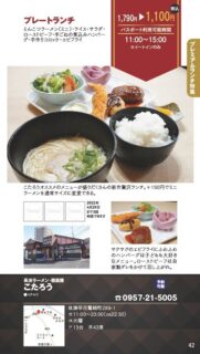 【ランチパスポート長崎Vol.10】プレートランチ〈長浜ラーメン・居酒屋　こたろう〉