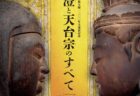 〈長崎市〉町屋展示「節分」　～2022/02/20（日）