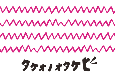 武雄の魅力をPRする企画“タケオノオタケビ”が始まる！