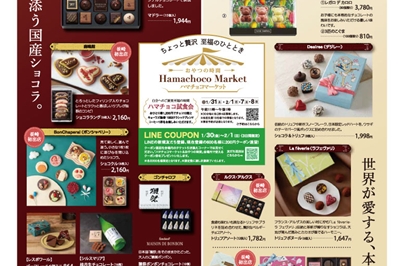 〈浜屋百貨店〉ハマチョコマーケット＆おやつの時間　2026年1月30日（金）〜2026年2月14日（土）