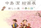 〈新上五島町〉島を歩き倒せ！！2022 かみごとうガチウォーク！　2022/03/20（日）