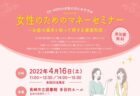 〈長崎市〉キーワードは、「賢い貯蓄」。女性のための長崎マネーセミナー開催！