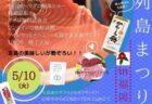 〈大村公園〉花菖蒲まつり　2022/6/5（日）