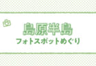 ながさき半島フォトスポットめぐり<br>～西彼杵半島編～