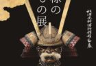 〈宮崎県〉「五大浮世絵師展 ―歌麿 写楽 北斎 広重 国芳―」2022/03/19(土)～05/08(日)