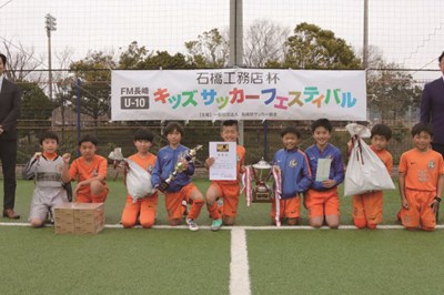 大盛況で終わった「石橋工務店杯」 サッカーキッズたちの熱闘を讃えよう!