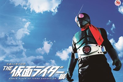 〈福岡県〉生誕50周年記念  THE仮面ライダー展　〜2022/5/15（日）