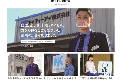 「長崎で働くことは、長崎で暮らすこと。」 就職と暮らしの情報発信サイトがリニューアル!