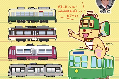 〈長崎市科学館〉春の企画展「長崎電車展」2022/4/2(土)〜5/8(日)