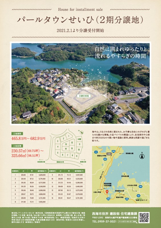 西海市 分譲住宅