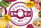 人気のカステラがマチナカで買える限定販売会 そのぎ茶の名店と合同開催!
