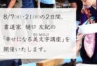 〈長崎市〉オトナCOCO塾 「秋の夜長を癒しタイムにガラスシャーレのアロマキャンドル」2022/9/16(金)