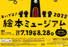 〈高島〉タカシマタカラジマ　2022/8/20(土)