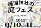 〈福岡県〉TRIANGLE’22 Acoustic Resort　2022/9/3(土)・9/4(日) 開場10:30/開演12:00