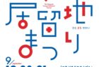 2020年度　ろうきん長崎県庁支店推進委員会　活動強化費イベント