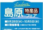 いさはや三海海鮮まつりinたらみ　2023/2/19(日)