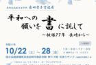 〈福岡県〉ストリートファイター 「俺より強いやつらの世界展」2022/6/18（土）～8/7（日）