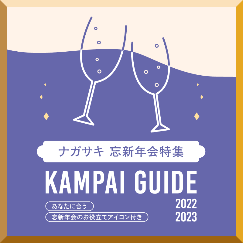 KAMPAI GUIDE